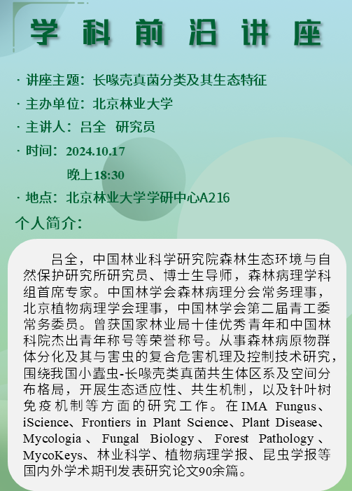 林-长喙壳真菌分类及其生态特征.png