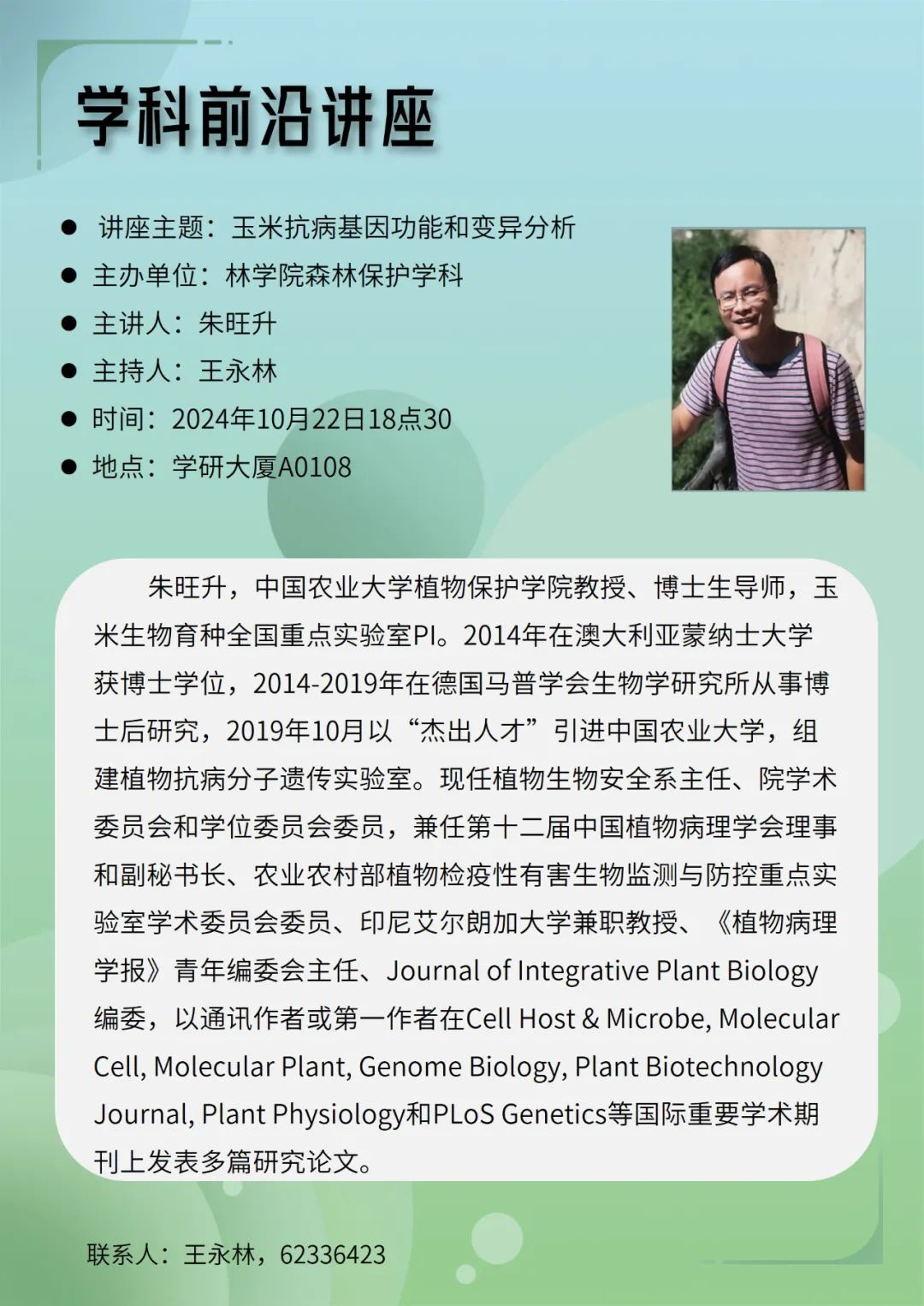 林-玉米抗病基因功能和变异分析.png