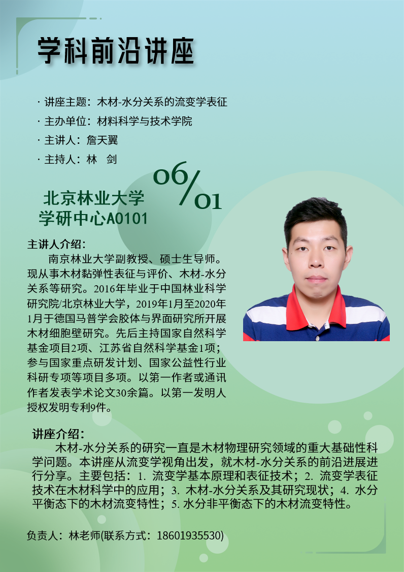 材料-木材-水分关系的流变学表征.png