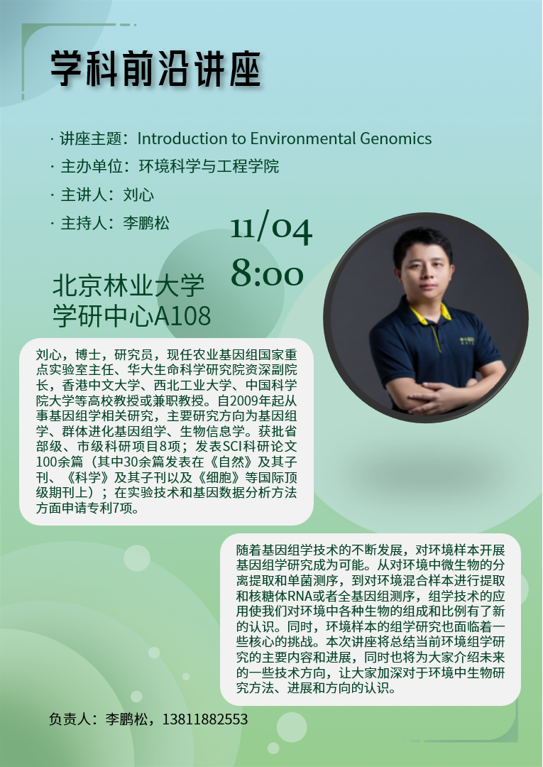 环境-Introduction to Environmental Genomics.png