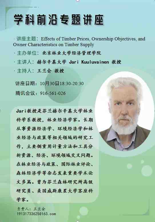 经管-EffectsofTimberPricesOwnershipObjectivesandOwnerCharacteristicsonTimber Supply.jpg