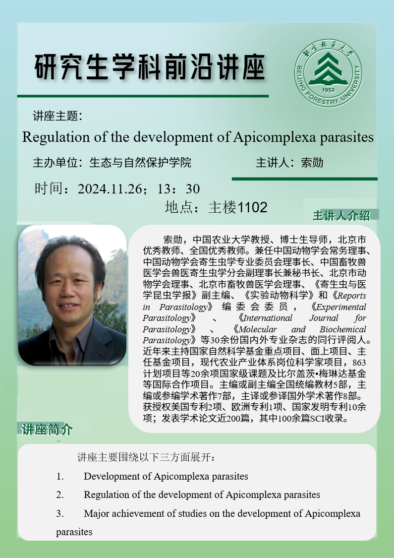保护-Regulation of the development ofApicomplexa parasites.png