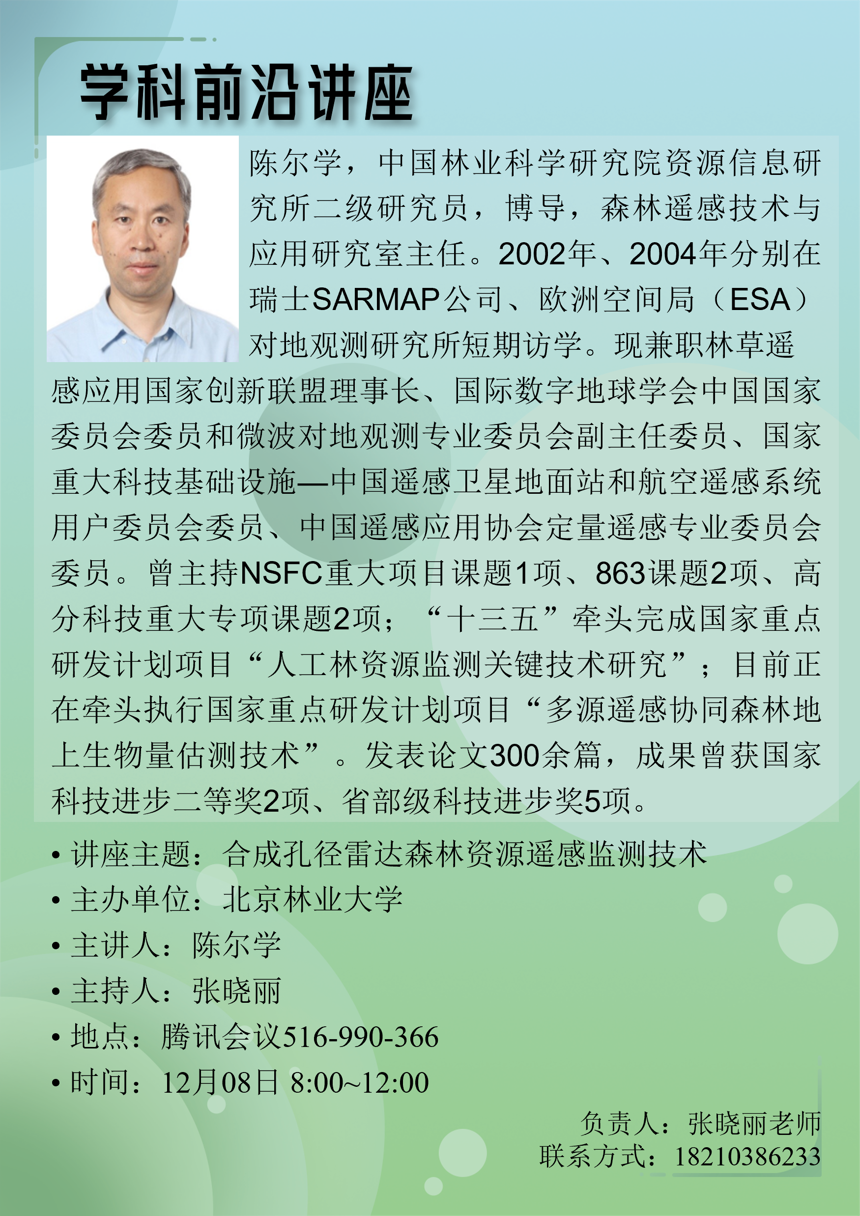 林-合成孔径雷达森林资源遥感监测技术.png