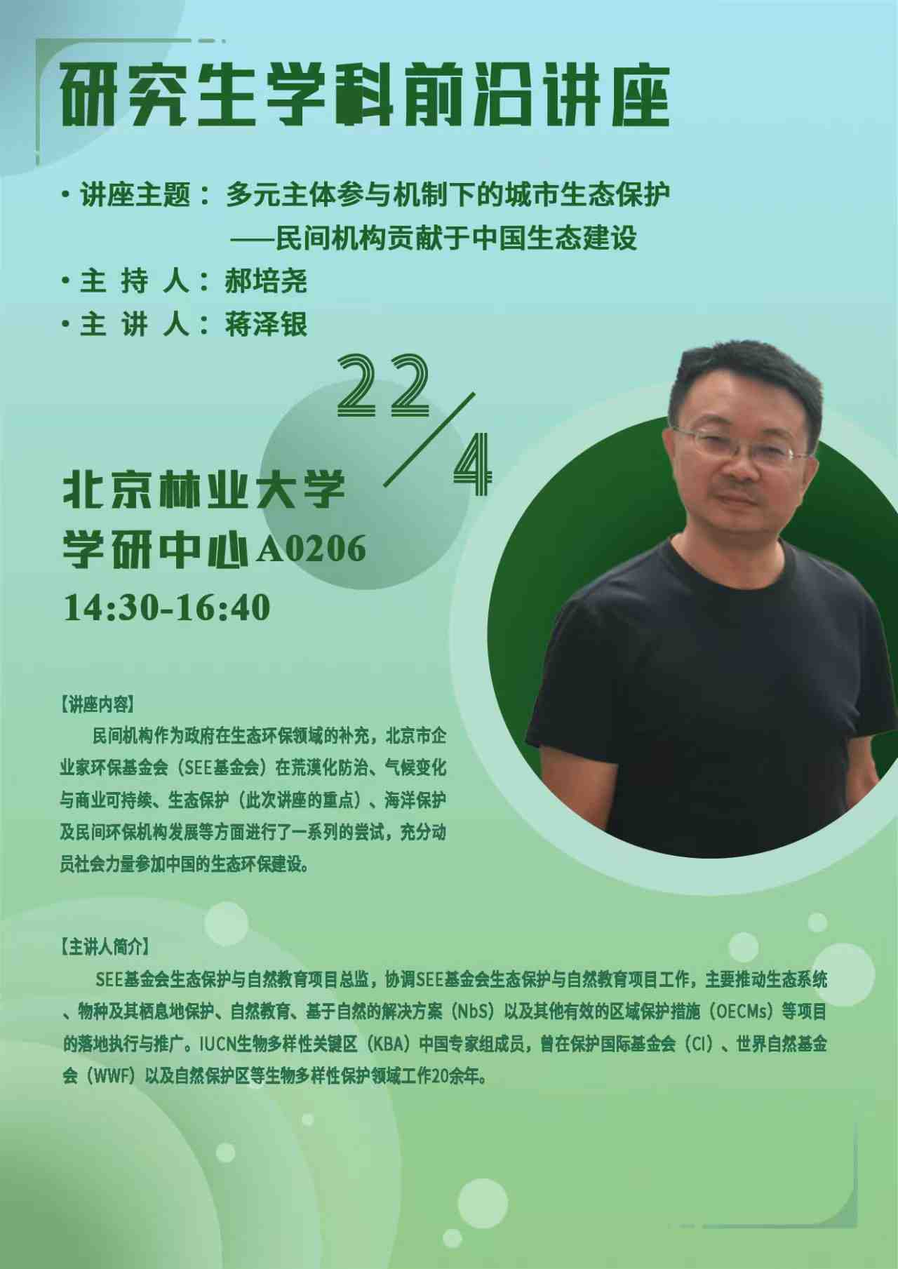园林-多元主体参与机制下的城市生态保护-民间机构贡献于中国生态建设.jpg