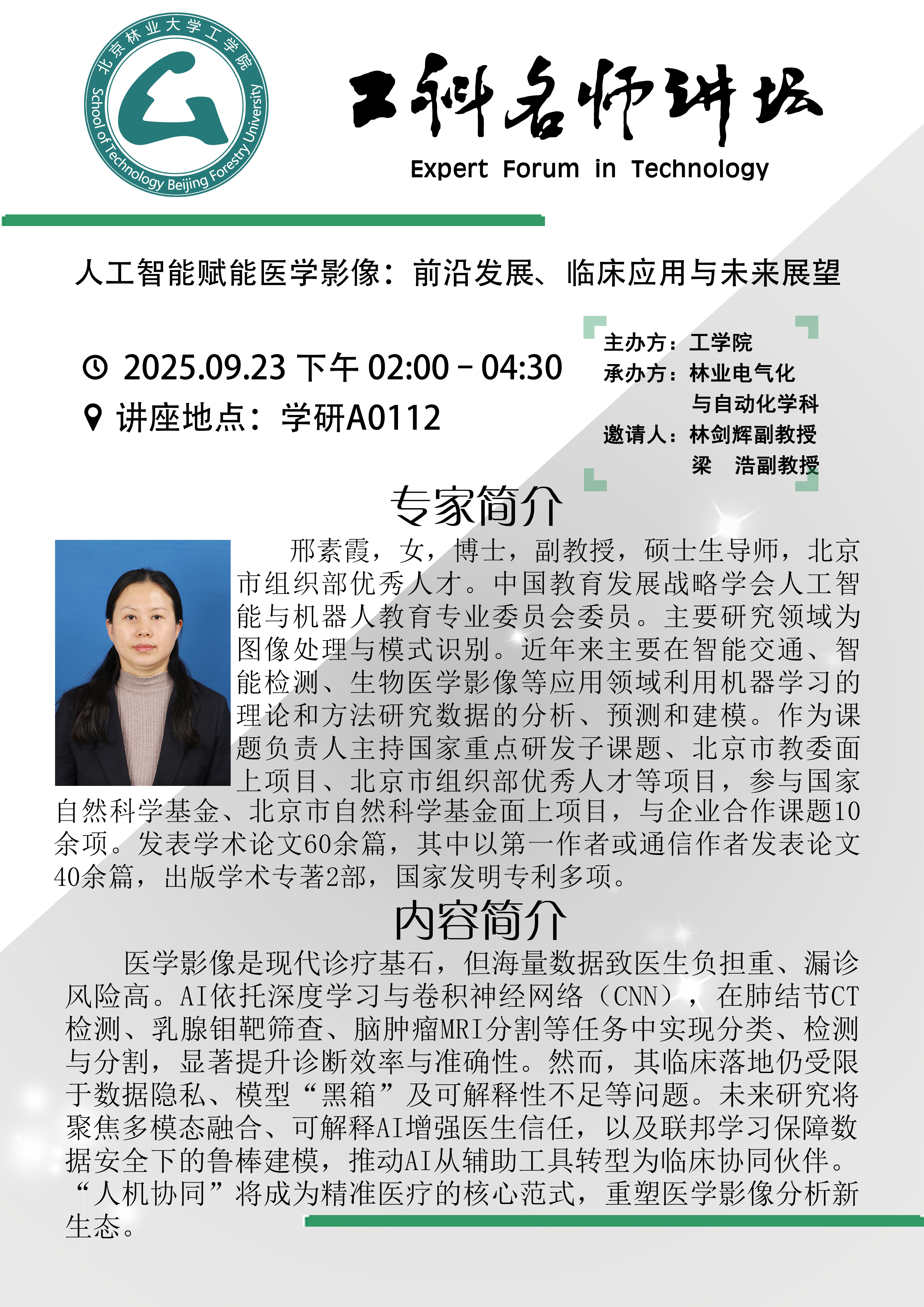 0916工学院-人工智能赋能医学影像前沿发展临床应用与未来展望.png