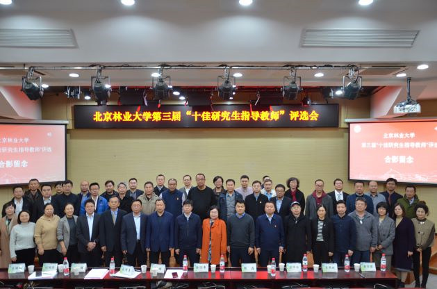 图三 十佳导师合影.png