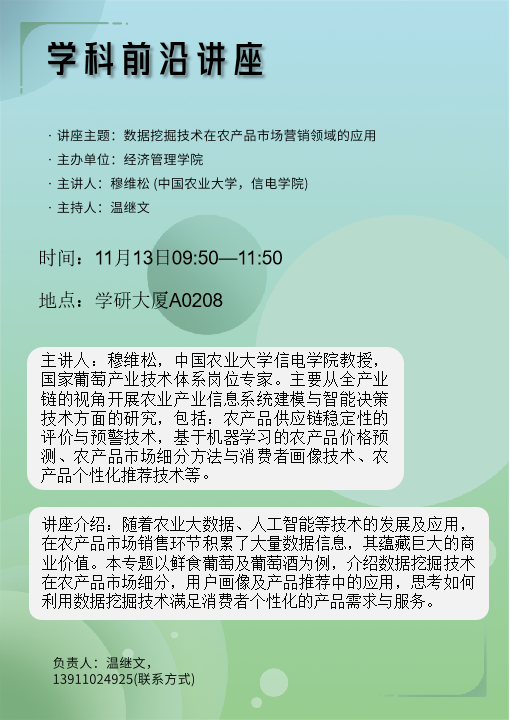 经管-数据挖掘技术在农产品市场营销领域的应用.png
