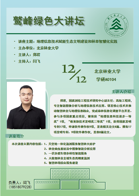 林-地理信息技术赋能生态文明建设和林草智化实践.png