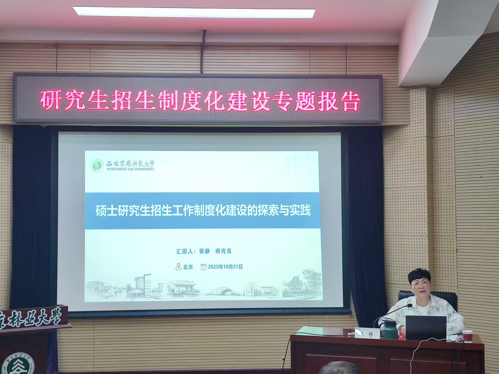 张静研究员作主旨报告.jpg