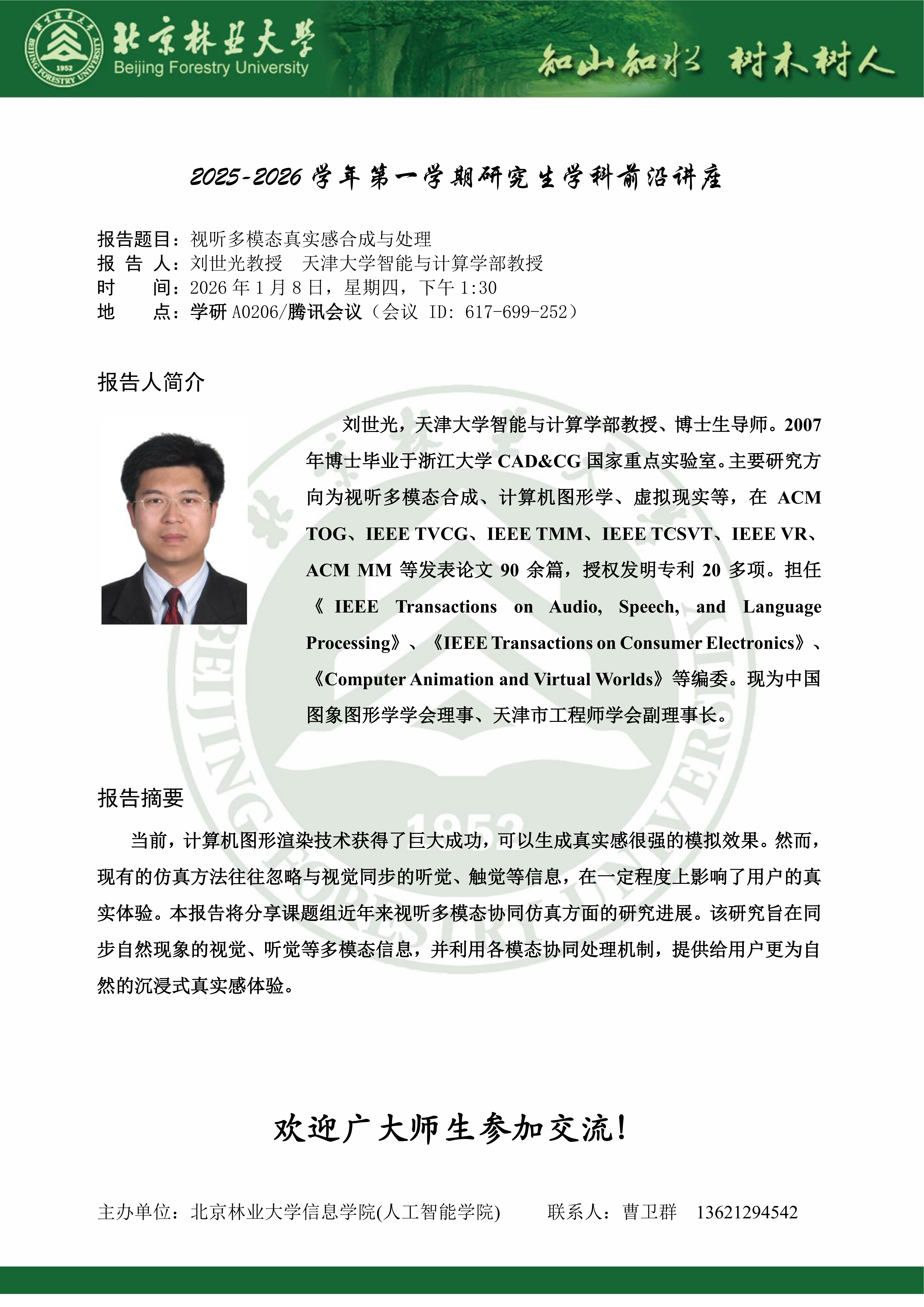 1231-视听多模态真实感合成与处理.png