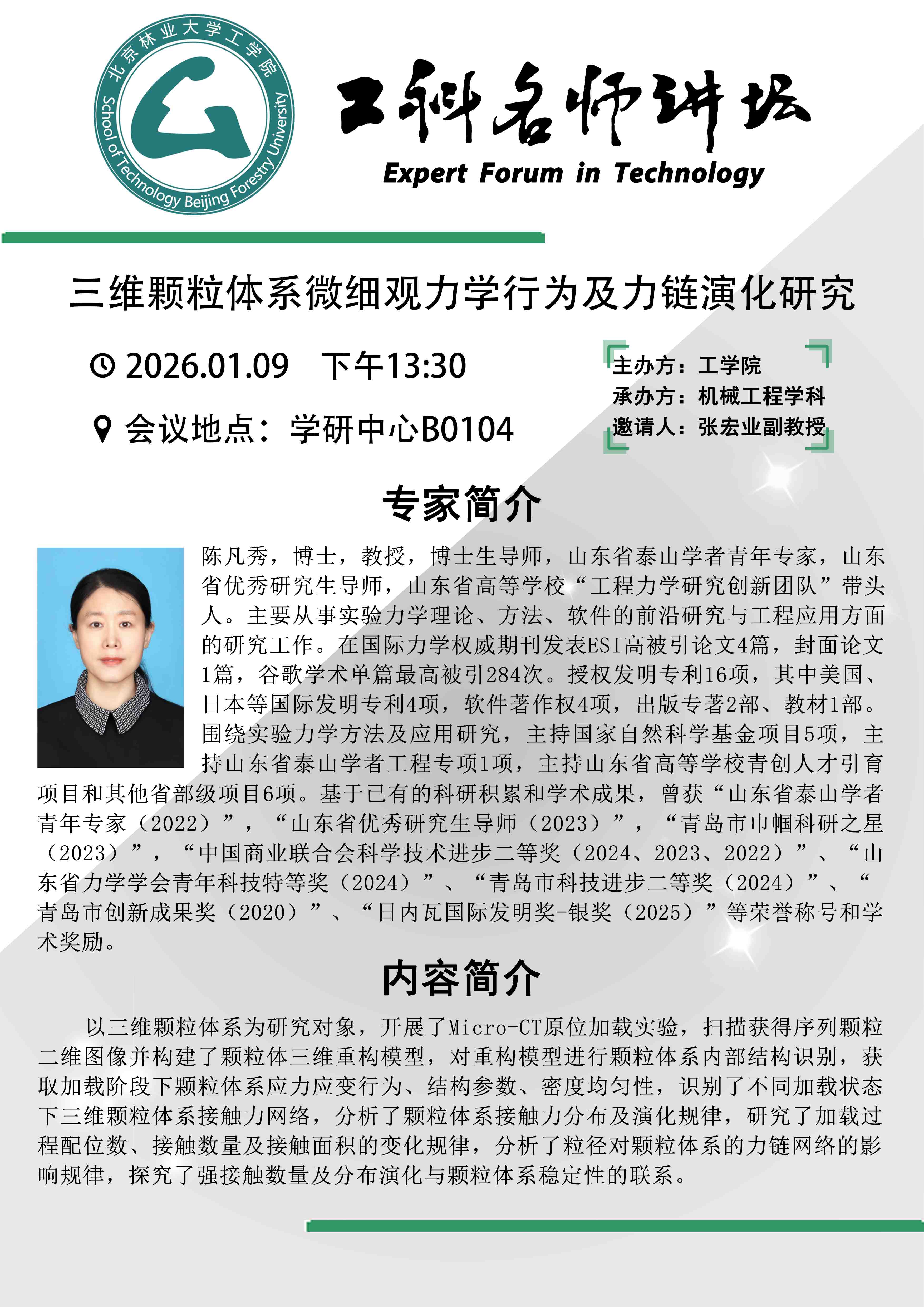 1231-三维颗粒体系微细观力学行为及力链演化研究.jpg